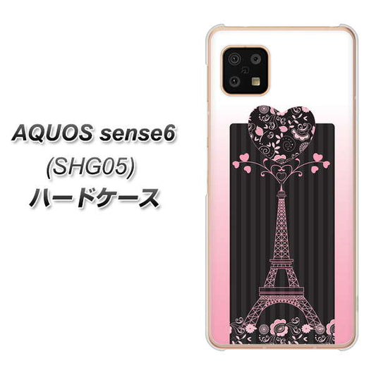 AQUOS sense6 SHG05 au 高画質仕上げ 背面印刷 ハードケース【469 ピンクのエッフェル塔】