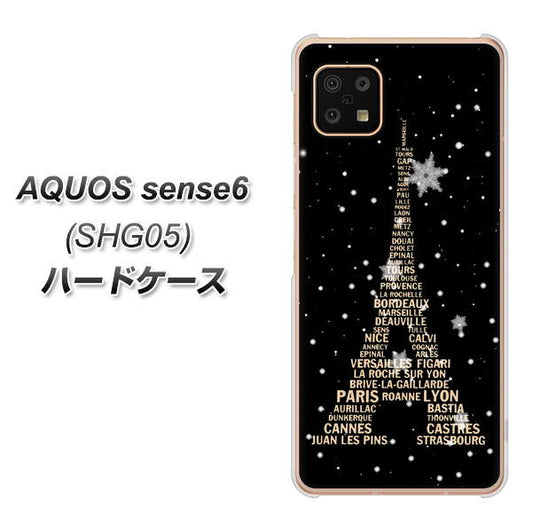 AQUOS sense6 SHG05 au 高画質仕上げ 背面印刷 ハードケース【526 エッフェル塔bk-gd】