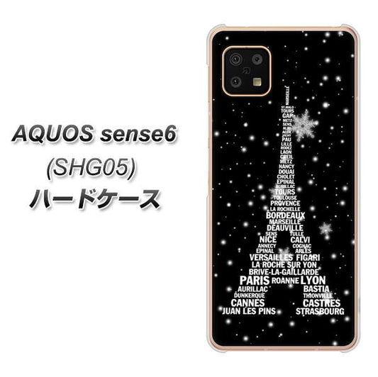 AQUOS sense6 SHG05 au 高画質仕上げ 背面印刷 ハードケース【528 エッフェル塔bk-wh】