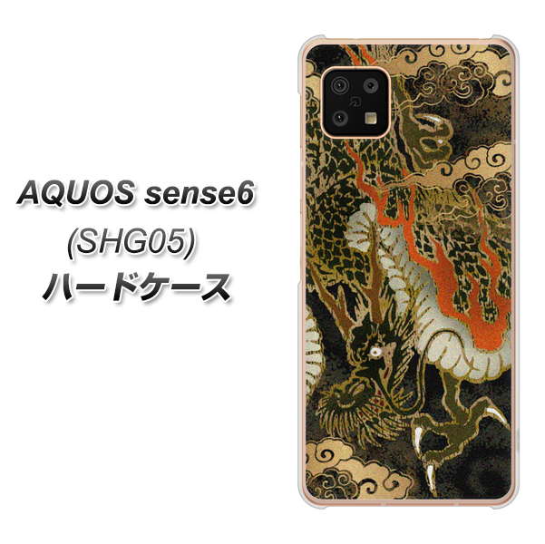 AQUOS sense6 SHG05 au 高画質仕上げ 背面印刷 ハードケース【558 いかずちを纏う龍】