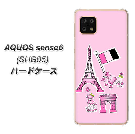 AQUOS sense6 SHG05 au 高画質仕上げ 背面印刷 ハードケース【578 ピンクのフランス】