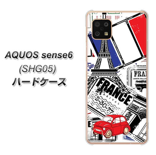 AQUOS sense6 SHG05 au 高画質仕上げ 背面印刷 ハードケース【599 フランスの街角】