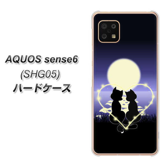 AQUOS sense6 SHG05 au 高画質仕上げ 背面印刷 ハードケース【604 月明かりの恋ネコ】