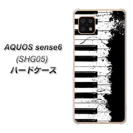 AQUOS sense6 SHG05 au 高画質仕上げ 背面印刷 ハードケース【611 クラッシュピアノ】