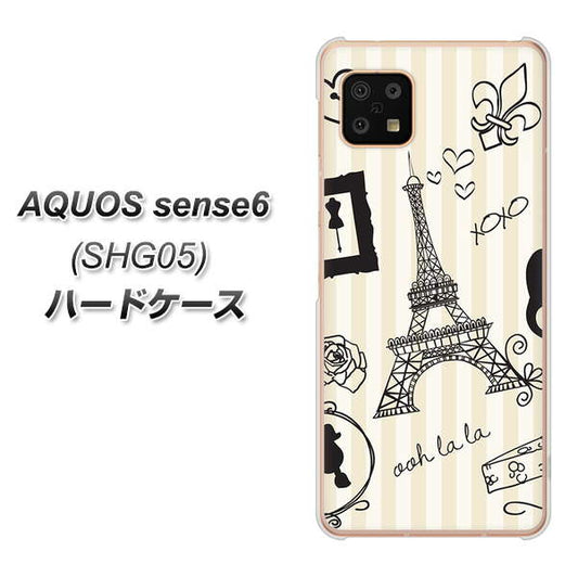 AQUOS sense6 SHG05 au 高画質仕上げ 背面印刷 ハードケース【694 パリの絵】