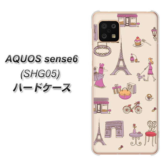 AQUOS sense6 SHG05 au 高画質仕上げ 背面印刷 ハードケース【708 お気に入りのパリ】
