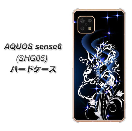 AQUOS sense6 SHG05 au 高画質仕上げ 背面印刷 ハードケース【1000 闇のシェンロン】