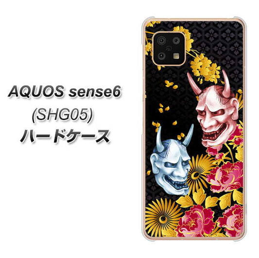 AQUOS sense6 SHG05 au 高画質仕上げ 背面印刷 ハードケース【1024 般若と牡丹2】