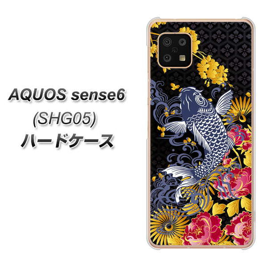 AQUOS sense6 SHG05 au 高画質仕上げ 背面印刷 ハードケース【1028 牡丹と鯉】