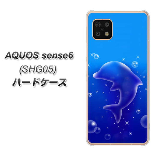 AQUOS sense6 SHG05 au 高画質仕上げ 背面印刷 ハードケース【1046 イルカのお昼寝】