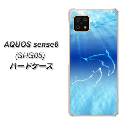 AQUOS sense6 SHG05 au 高画質仕上げ 背面印刷 ハードケース【1048 海の守り神イルカ】