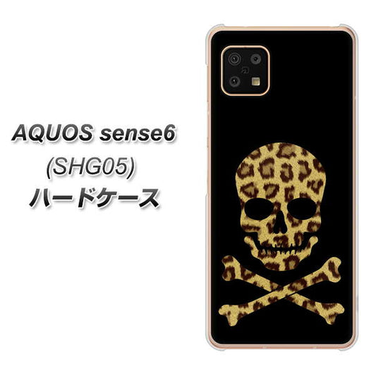 AQUOS sense6 SHG05 au 高画質仕上げ 背面印刷 ハードケース【1078 ドクロフレームヒョウその他のカラー】