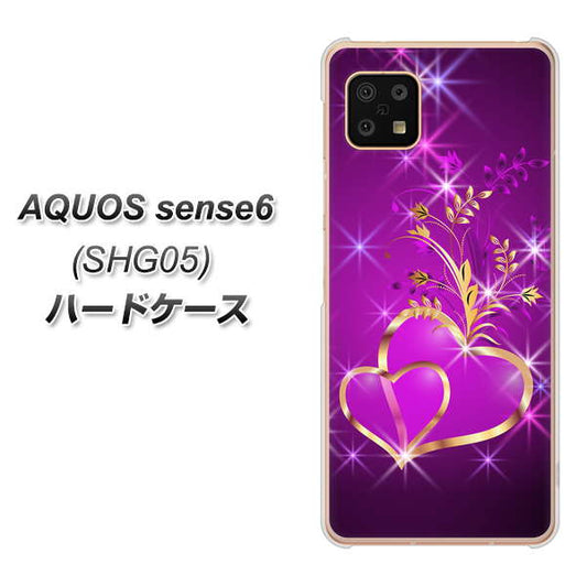 AQUOS sense6 SHG05 au 高画質仕上げ 背面印刷 ハードケース【1139 舞い降りるハート】