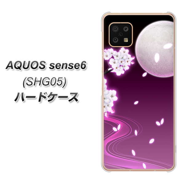 AQUOS sense6 SHG05 au 高画質仕上げ 背面印刷 ハードケース【1223 紫に染まる月と桜】