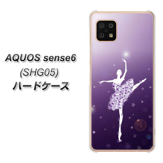 AQUOS sense6 SHG05 au 高画質仕上げ 背面印刷 ハードケース【1256 バレリーナ】
