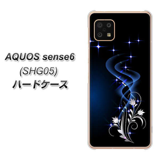 AQUOS sense6 SHG05 au 高画質仕上げ 背面印刷 ハードケース【1278 華より昇る流れ】