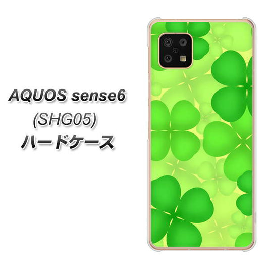 AQUOS sense6 SHG05 au 高画質仕上げ 背面印刷 ハードケース【1297 四つ葉のクローバー】
