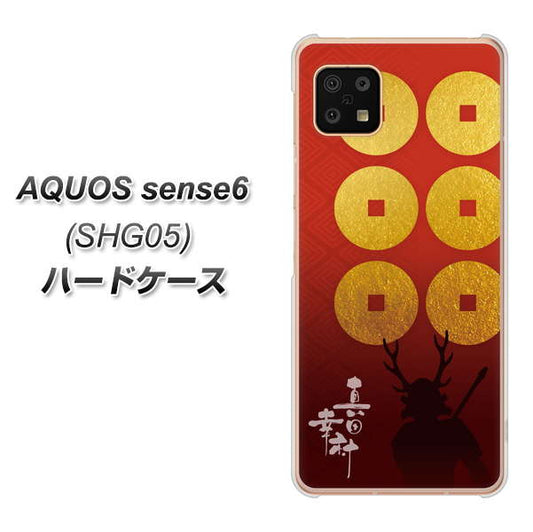 AQUOS sense6 SHG05 au 高画質仕上げ 背面印刷 ハードケース【AB802 真田幸村 シルエットと家紋】