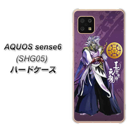 AQUOS sense6 SHG05 au 高画質仕上げ 背面印刷 ハードケース【AB805 長宗我部 元親 イラストと家紋】