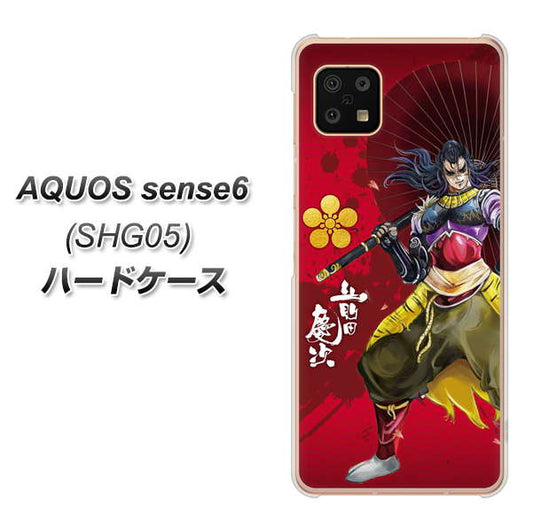 AQUOS sense6 SHG05 au 高画質仕上げ 背面印刷 ハードケース【AB806 前田慶次 イラストと家紋】