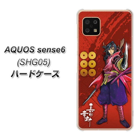AQUOS sense6 SHG05 au 高画質仕上げ 背面印刷 ハードケース【AB807 真田幸村 イラストと家紋】