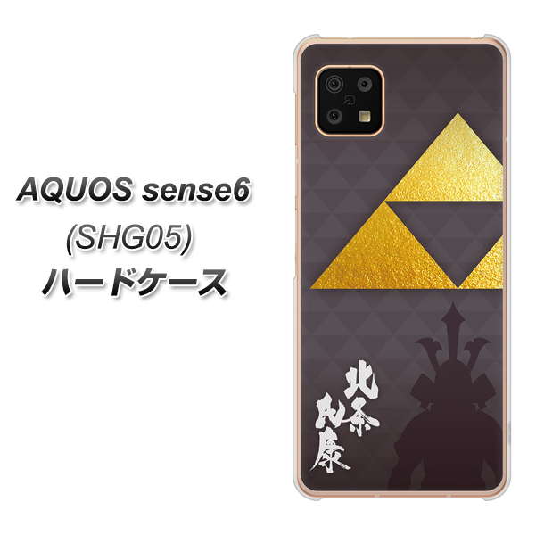 AQUOS sense6 SHG05 au 高画質仕上げ 背面印刷 ハードケース【AB810 北条氏康 シルエットと家紋】