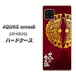 AQUOS sense6 SHG05 au 高画質仕上げ 背面印刷 ハードケース【AB811 大谷吉継シルエットと家紋】