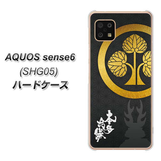AQUOS sense6 SHG05 au 高画質仕上げ 背面印刷 ハードケース【AB814 本多忠勝 シルエットと家紋】