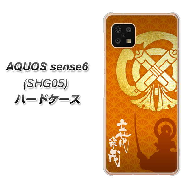 AQUOS sense6 SHG05 au 高画質仕上げ 背面印刷 ハードケース【AB819 立花宗茂 シルエットと家紋】