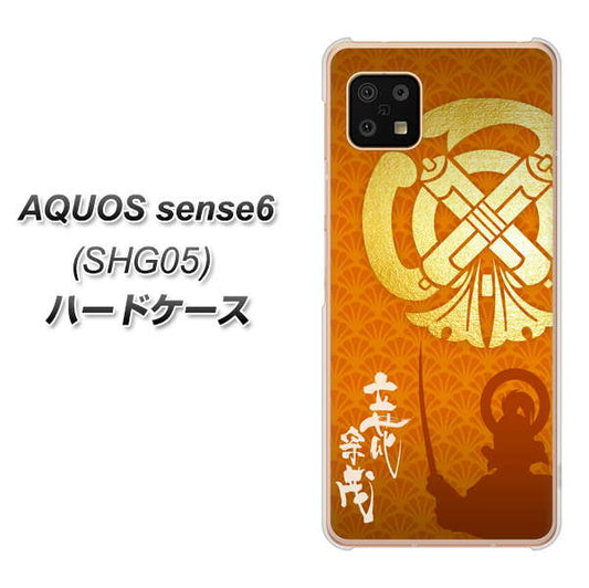 AQUOS sense6 SHG05 au 高画質仕上げ 背面印刷 ハードケース【AB819 立花宗茂 シルエットと家紋】