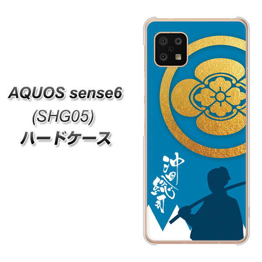 AQUOS sense6 SHG05 au 高画質仕上げ 背面印刷 ハードケース【AB824 沖田総司】