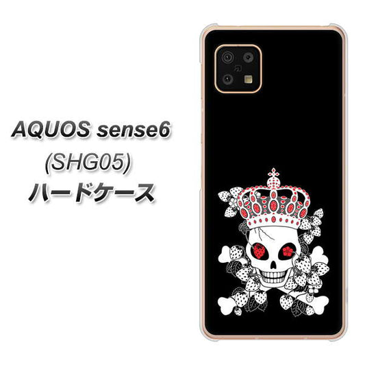 AQUOS sense6 SHG05 au 高画質仕上げ 背面印刷 ハードケース【AG801 苺骸骨王冠（黒）】