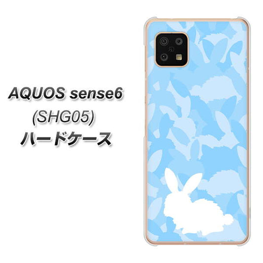 AQUOS sense6 SHG05 au 高画質仕上げ 背面印刷 ハードケース【AG805 うさぎ迷彩風（水色）】