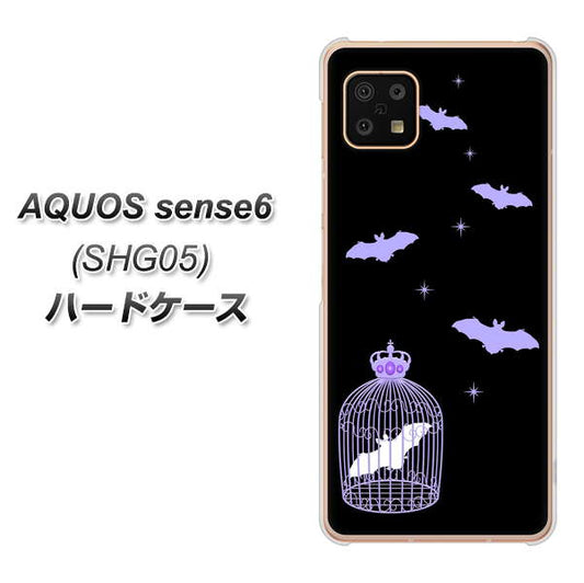 AQUOS sense6 SHG05 au 高画質仕上げ 背面印刷 ハードケース【AG810 こうもりの王冠鳥かご（黒×紫）】