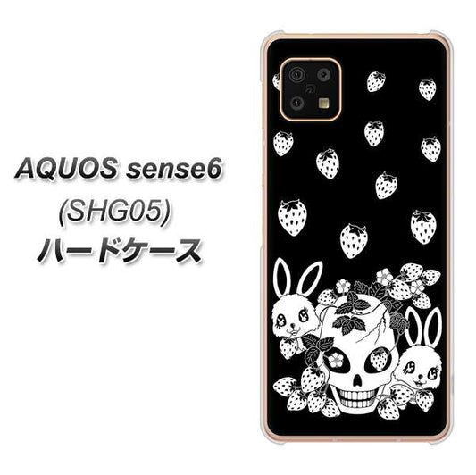 AQUOS sense6 SHG05 au 高画質仕上げ 背面印刷 ハードケース【AG837 苺兎（黒）】