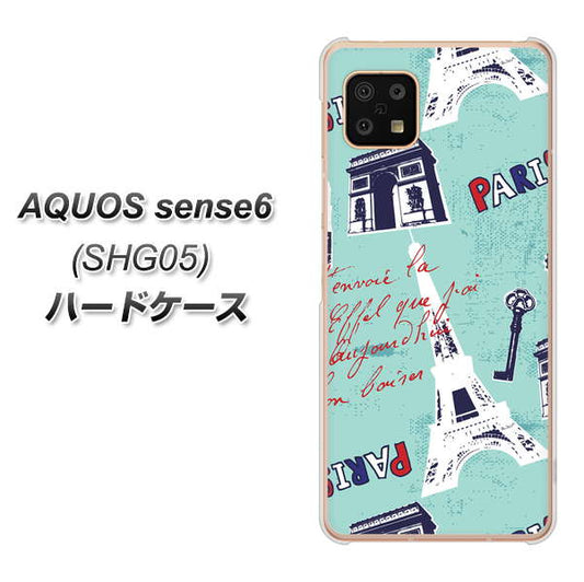 AQUOS sense6 SHG05 au 高画質仕上げ 背面印刷 ハードケース【EK812 ビューティフルパリブルー】