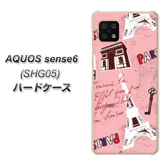 AQUOS sense6 SHG05 au 高画質仕上げ 背面印刷 ハードケース【EK813 ビューティフルパリレッド】