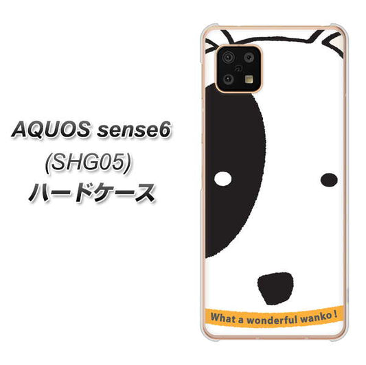 AQUOS sense6 SHG05 au 高画質仕上げ 背面印刷 ハードケース【IA800 わんこ】