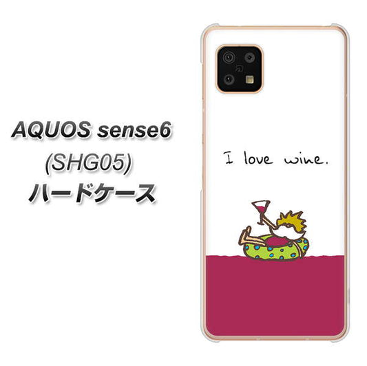 AQUOS sense6 SHG05 au 高画質仕上げ 背面印刷 ハードケース【IA811 ワインの神様】
