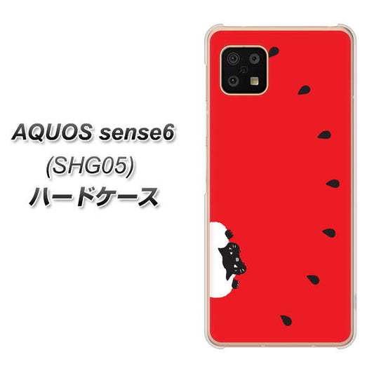 AQUOS sense6 SHG05 au 高画質仕上げ 背面印刷 ハードケース【IA812 すいかをかじるネコ】