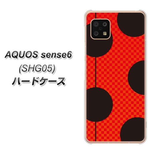 AQUOS sense6 SHG05 au 高画質仕上げ 背面印刷 ハードケース【IB906 てんとうむしのシンプル】