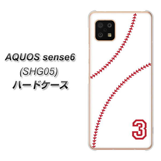 AQUOS sense6 SHG05 au 高画質仕上げ 背面印刷 ハードケース【IB923 baseball_ボール】