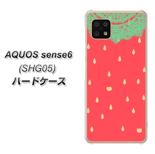 AQUOS sense6 SHG05 au 高画質仕上げ 背面印刷 ハードケース【MI800 strawberry ストロベリー】
