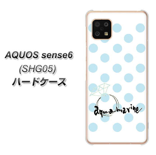 AQUOS sense6 SHG05 au 高画質仕上げ 背面印刷 ハードケース【OE812 3月アクアマリン】