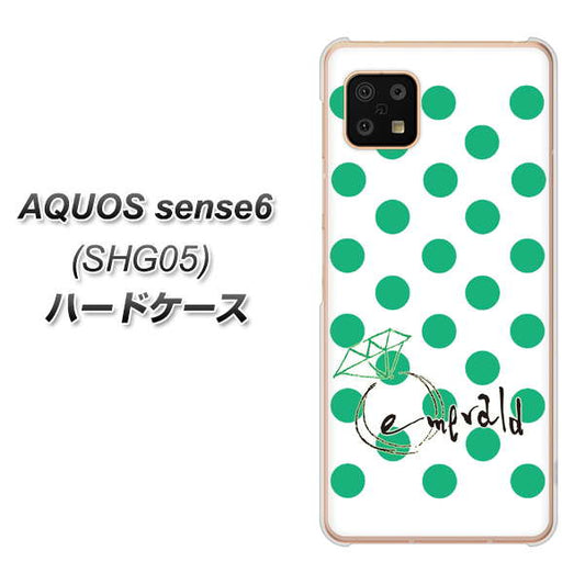 AQUOS sense6 SHG05 au 高画質仕上げ 背面印刷 ハードケース【OE814 5月エメラルド】