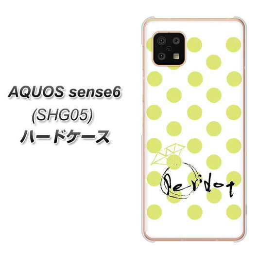 AQUOS sense6 SHG05 au 高画質仕上げ 背面印刷 ハードケース【OE817 8月ペリシンプル】