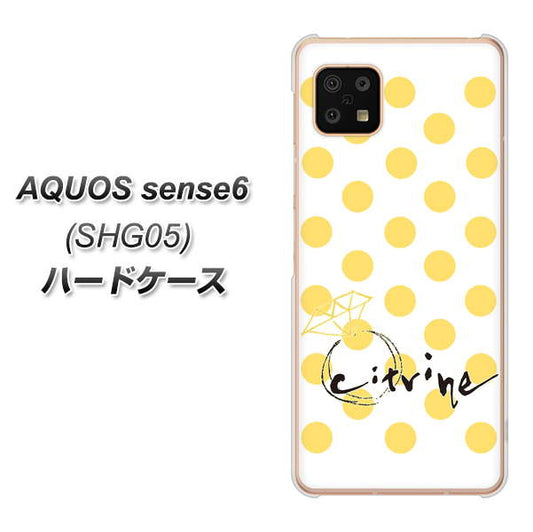 AQUOS sense6 SHG05 au 高画質仕上げ 背面印刷 ハードケース【OE820 11月シトリン】