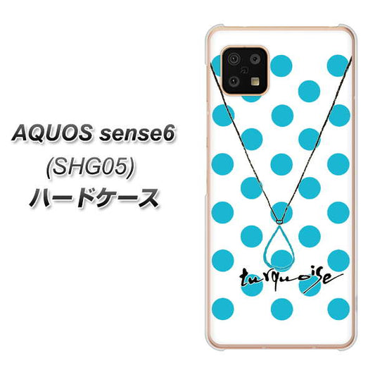 AQUOS sense6 SHG05 au 高画質仕上げ 背面印刷 ハードケース【OE821 12月ターコイズ】