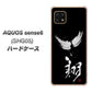 AQUOS sense6 SHG05 au 高画質仕上げ 背面印刷 ハードケース【OE826 翔】