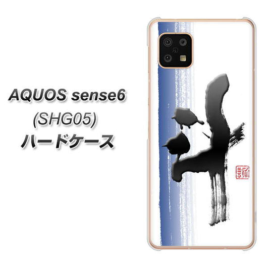 AQUOS sense6 SHG05 au 高画質仕上げ 背面印刷 ハードケース【OE829 斗】